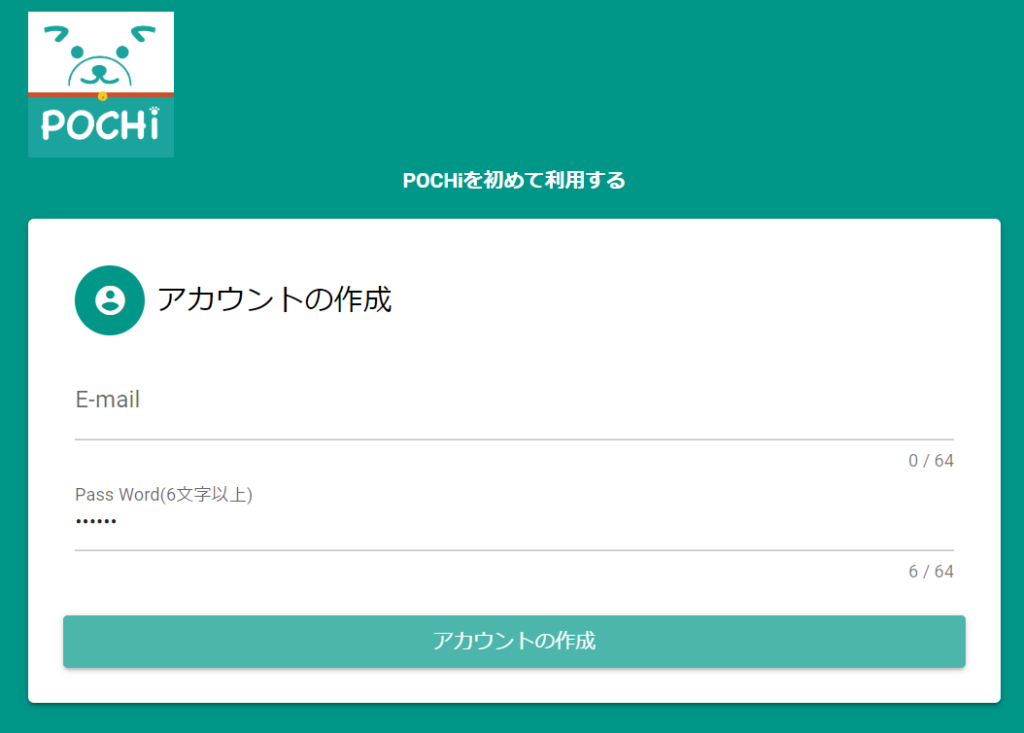アカウントの作成画面