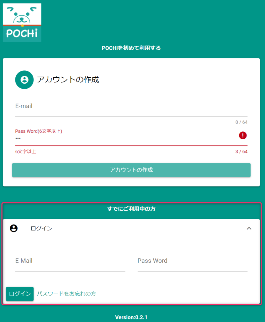 Pochiを始める 学童保育の出席簿 Pochi